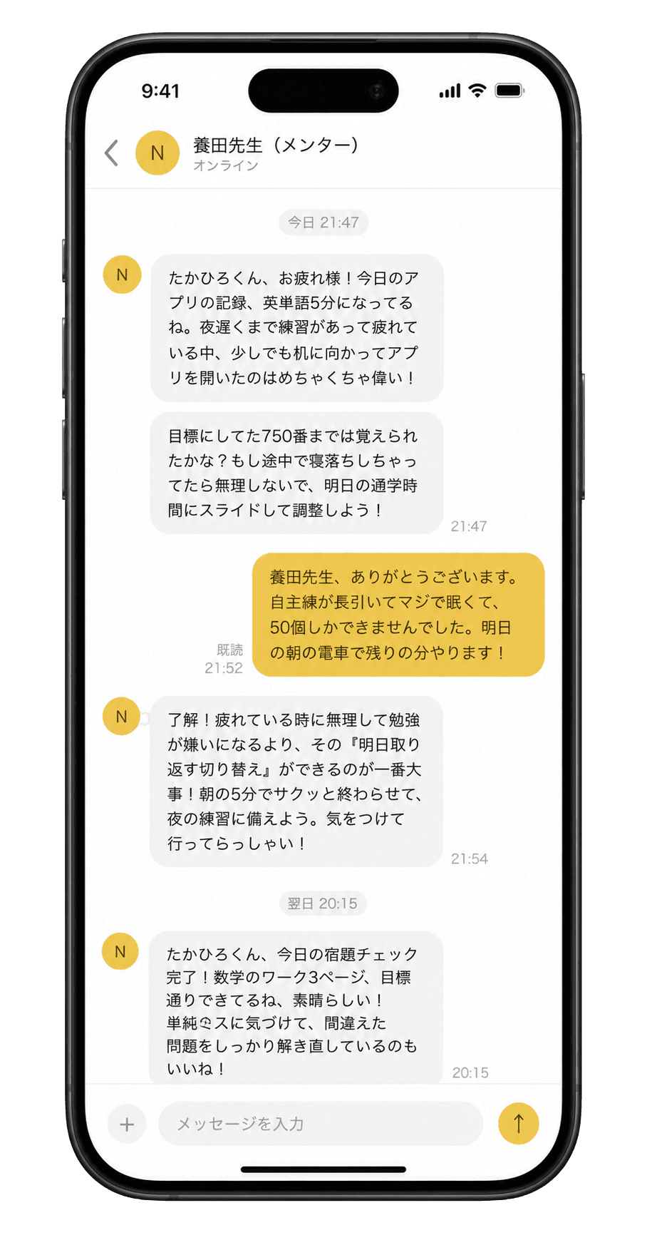 メンターとの毎日のチャット画面