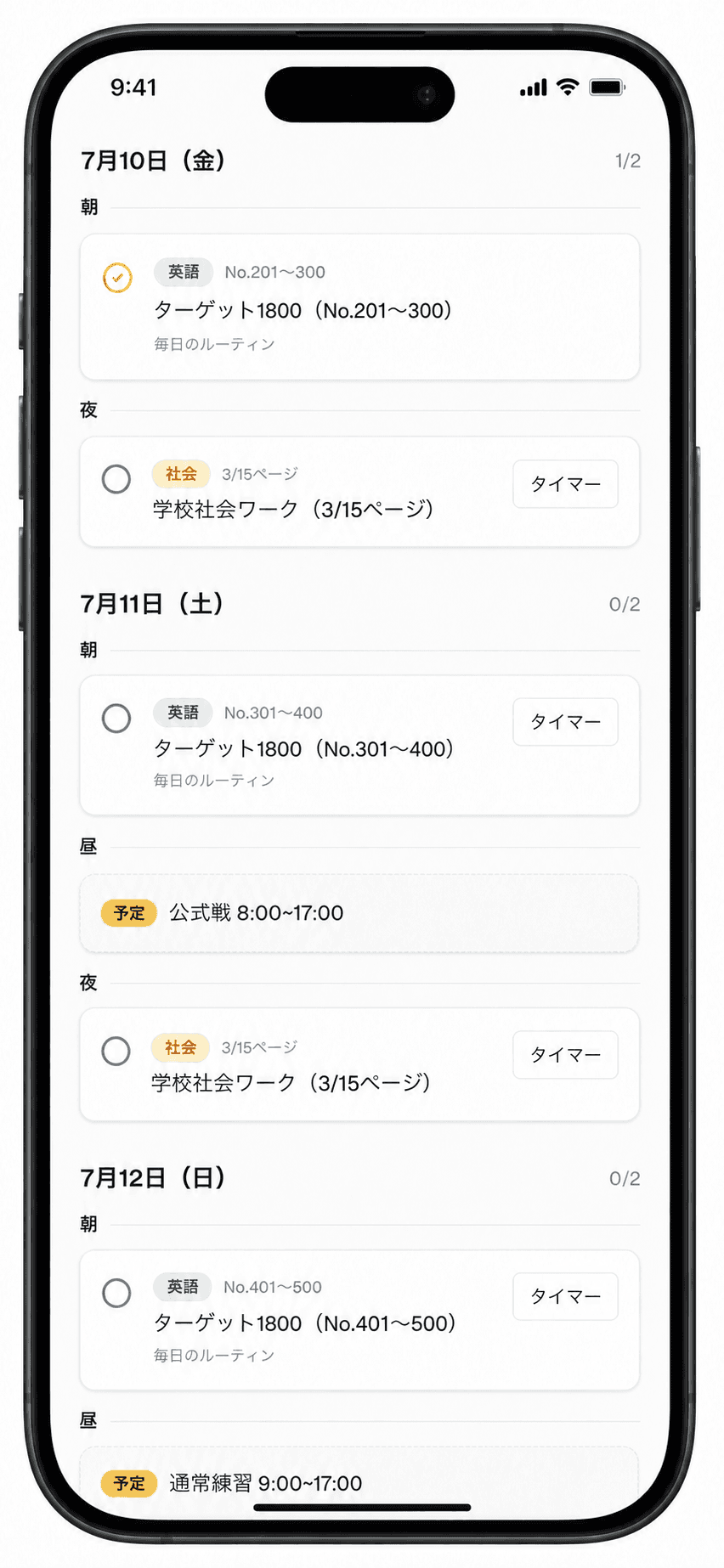 Nobilva の日割り学習計画アプリの画面